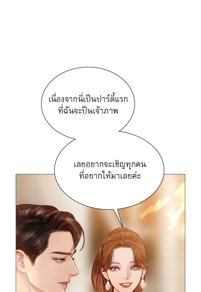 ถ้าไม่ร้อง ก็จงอ้อนวอนซะ - หน้า 67