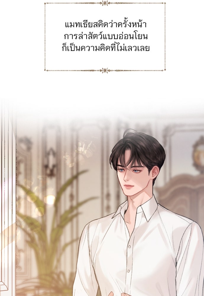 ถ้าไม่ร้อง ก็จงอ้อนวอนซะ - หน้า 77