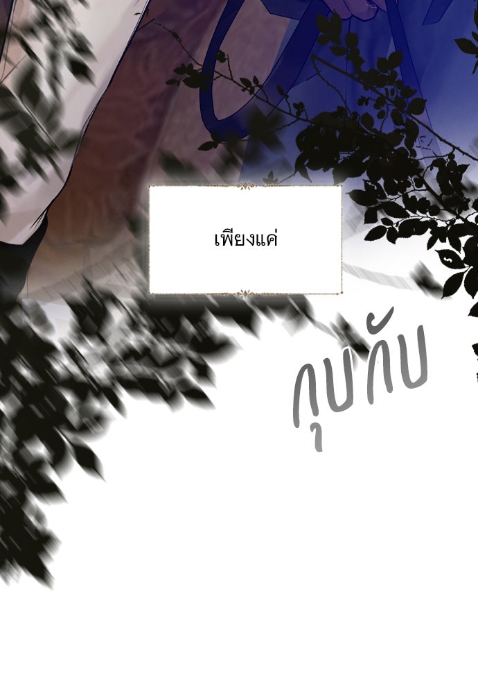 ถ้าไม่ร้อง ก็จงอ้อนวอนซะ - หน้า 9