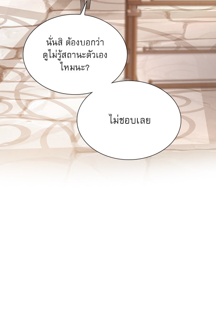 ถ้าไม่ร้อง ก็จงอ้อนวอนซะ - หน้า 96
