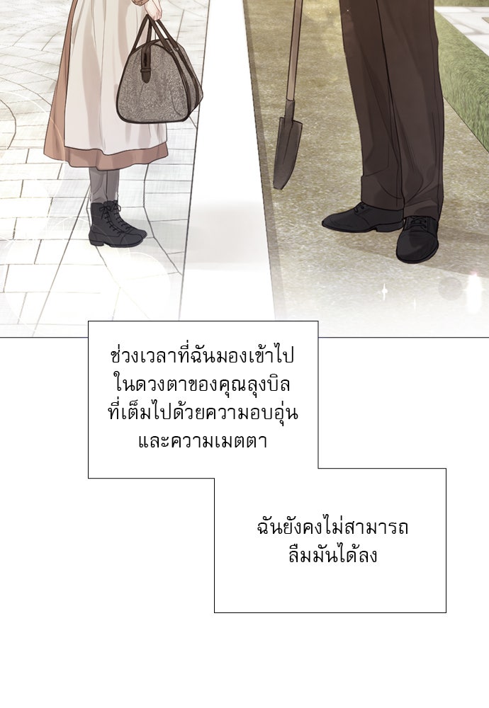 ถ้าไม่ร้อง ก็จงอ้อนวอนซะ - หน้า 109