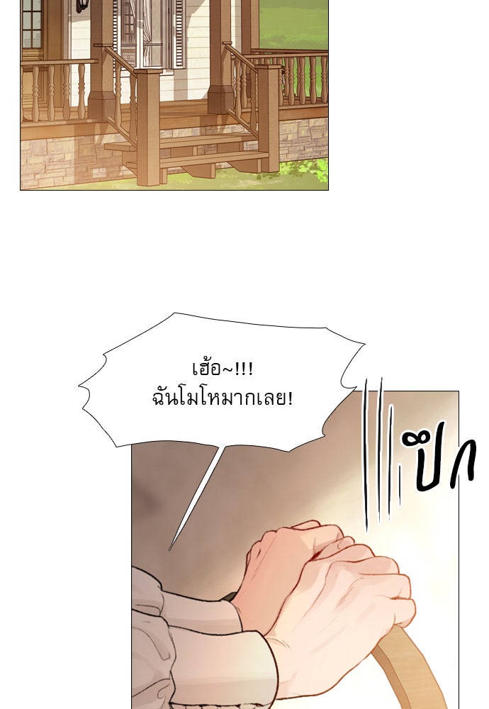 ถ้าไม่ร้อง ก็จงอ้อนวอนซะ - หน้า 11