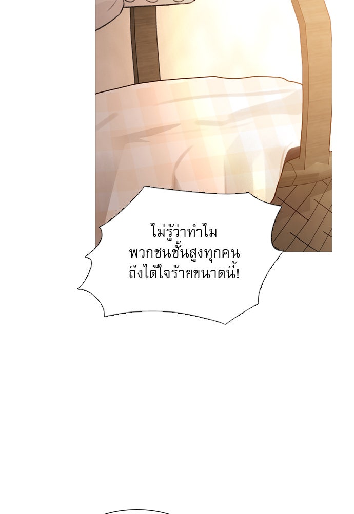 ถ้าไม่ร้อง ก็จงอ้อนวอนซะ - หน้า 12
