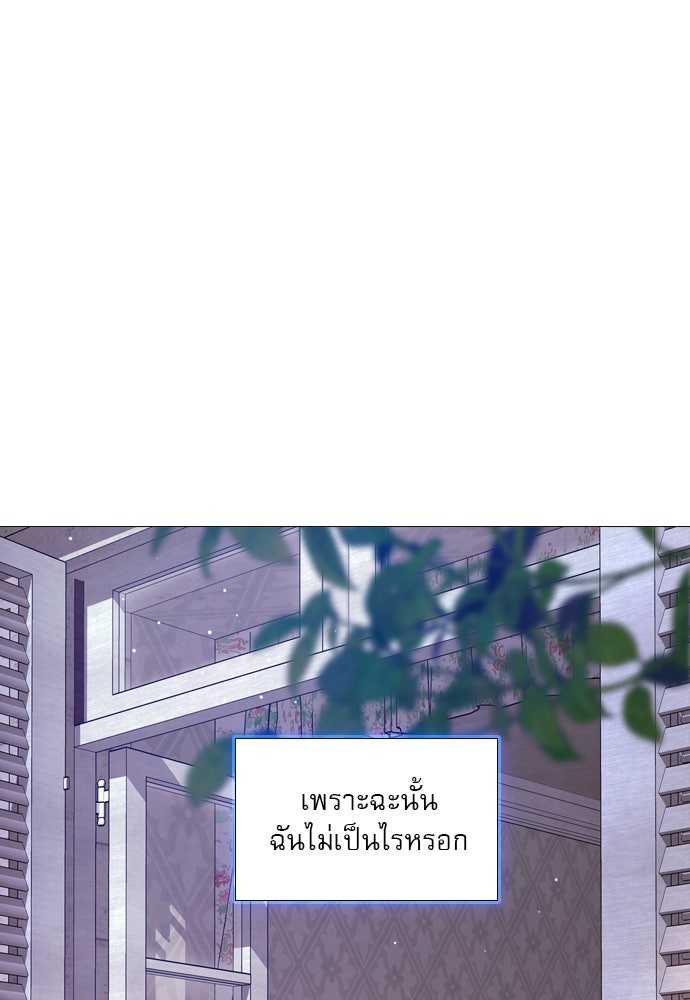 ถ้าไม่ร้อง ก็จงอ้อนวอนซะ - หน้า 120