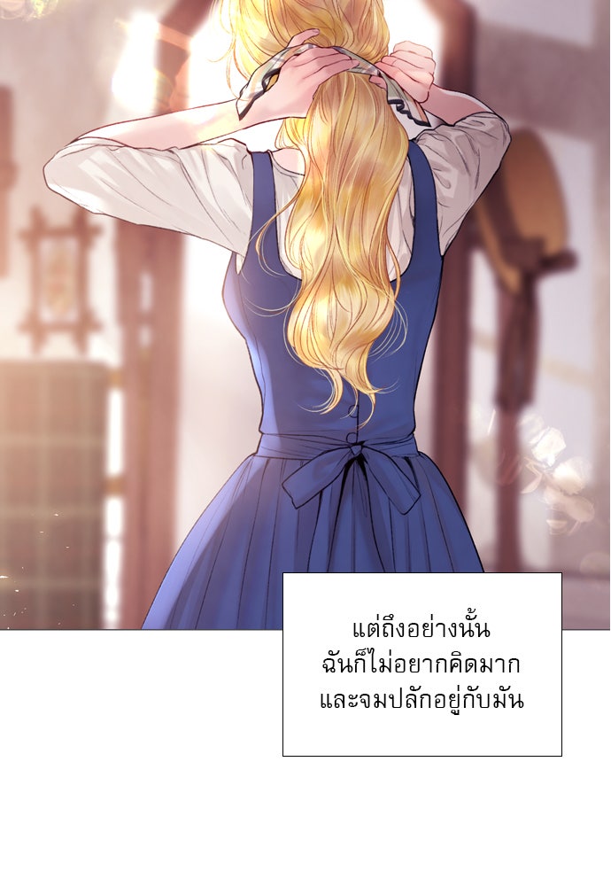 ถ้าไม่ร้อง ก็จงอ้อนวอนซะ - หน้า 125