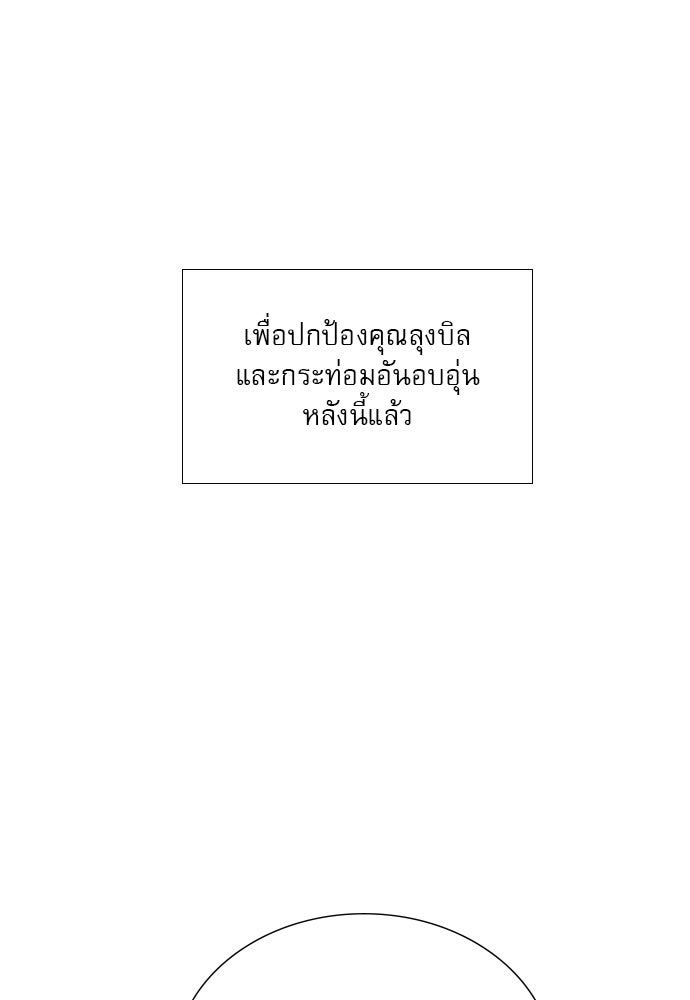 ถ้าไม่ร้อง ก็จงอ้อนวอนซะ - หน้า 134