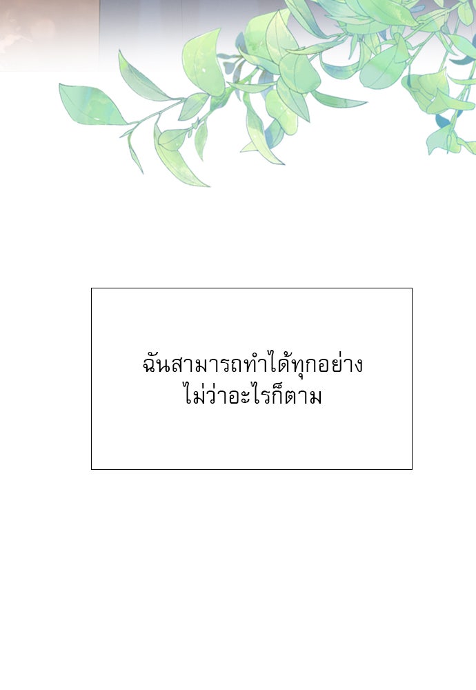 ถ้าไม่ร้อง ก็จงอ้อนวอนซะ - หน้า 137