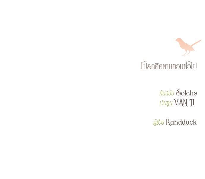 ถ้าไม่ร้อง ก็จงอ้อนวอนซะ - หน้า 138