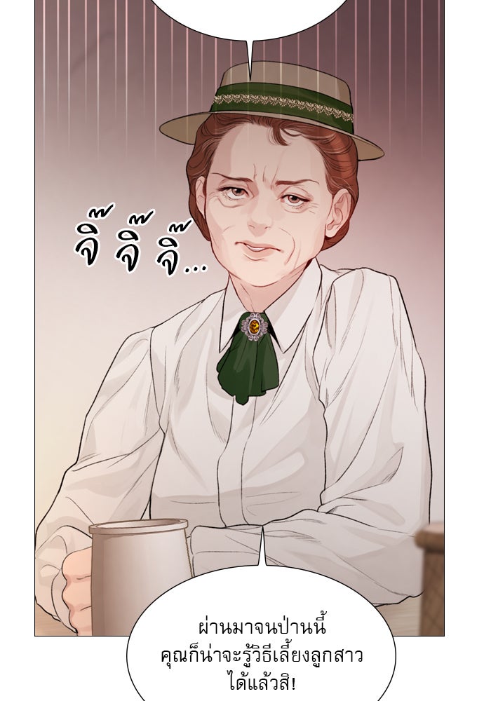 ถ้าไม่ร้อง ก็จงอ้อนวอนซะ - หน้า 19
