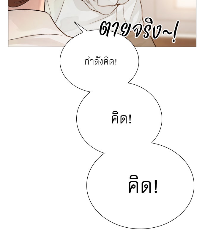 ถ้าไม่ร้อง ก็จงอ้อนวอนซะ - หน้า 22