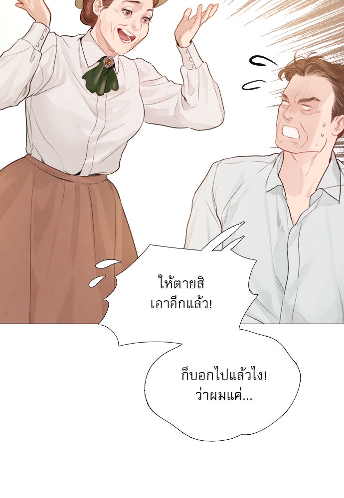 ถ้าไม่ร้อง ก็จงอ้อนวอนซะ - หน้า 24