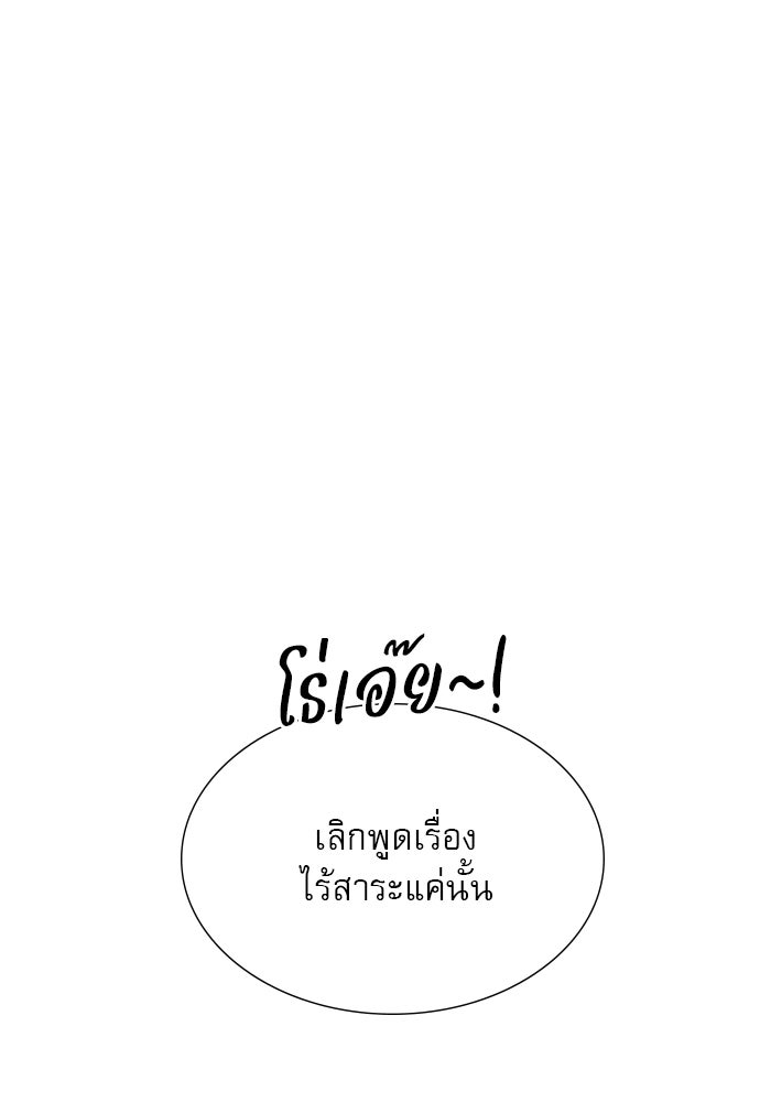 ถ้าไม่ร้อง ก็จงอ้อนวอนซะ - หน้า 25