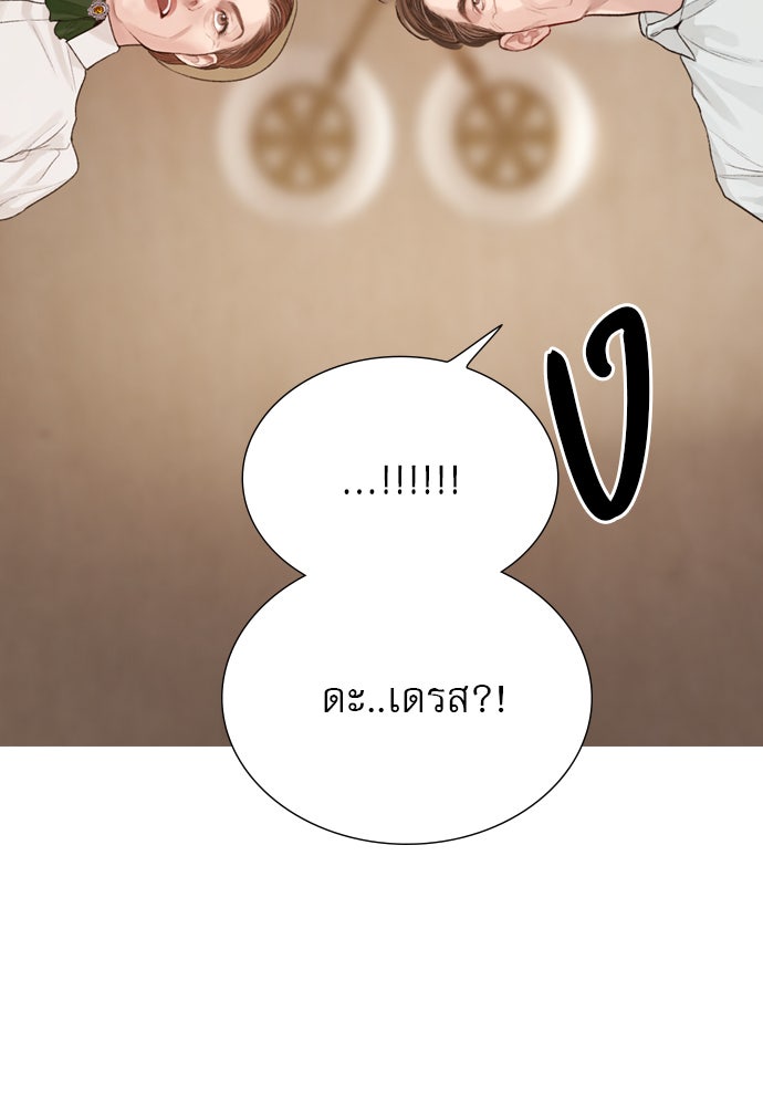 ถ้าไม่ร้อง ก็จงอ้อนวอนซะ - หน้า 27
