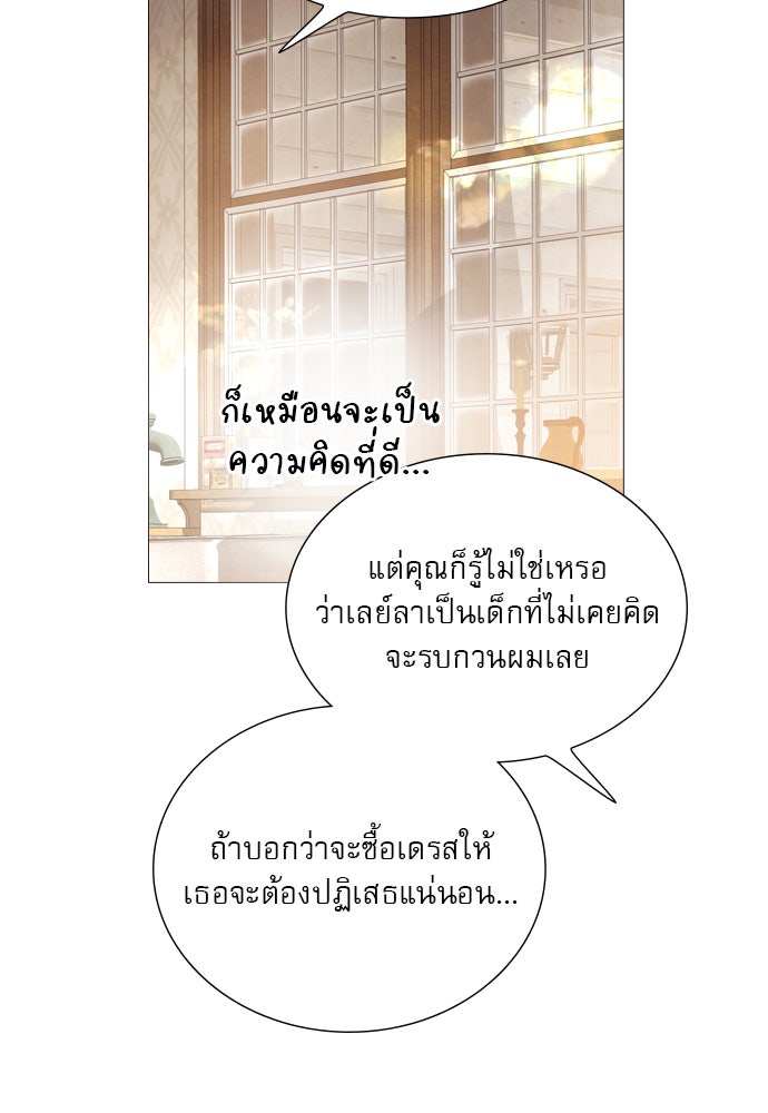 ถ้าไม่ร้อง ก็จงอ้อนวอนซะ - หน้า 29