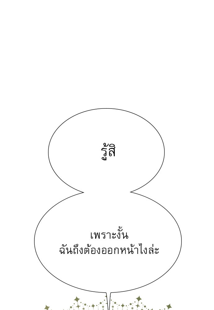 ถ้าไม่ร้อง ก็จงอ้อนวอนซะ - หน้า 30