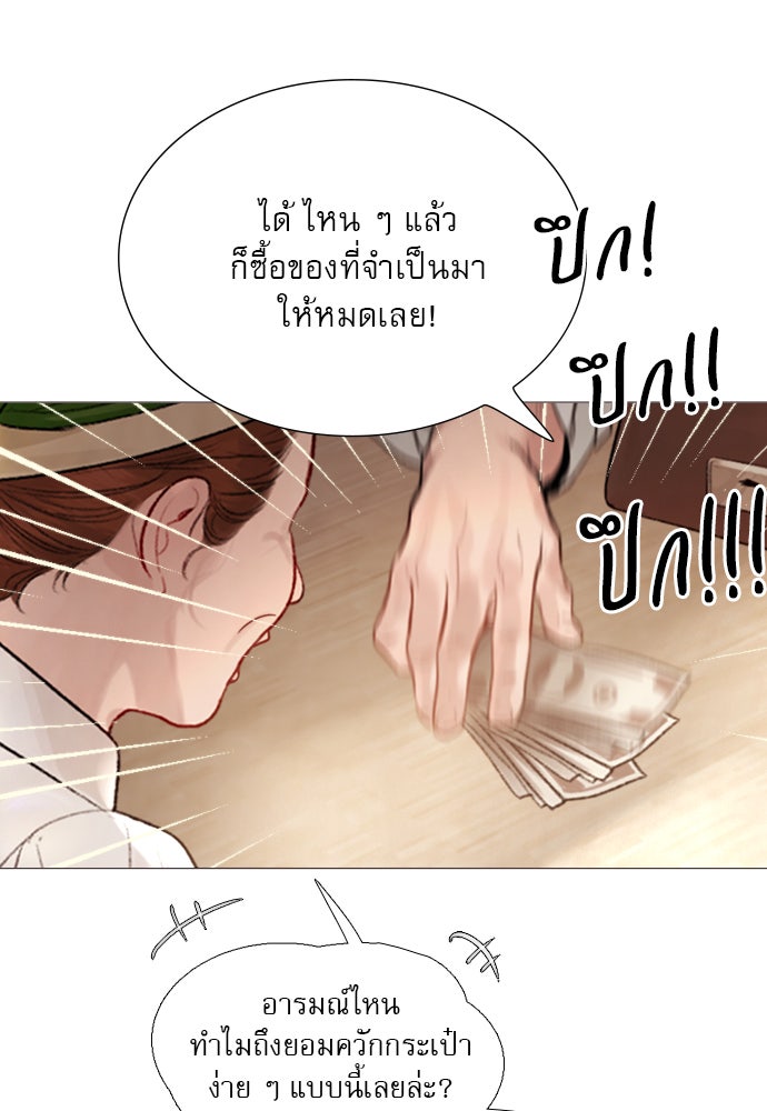 ถ้าไม่ร้อง ก็จงอ้อนวอนซะ - หน้า 45