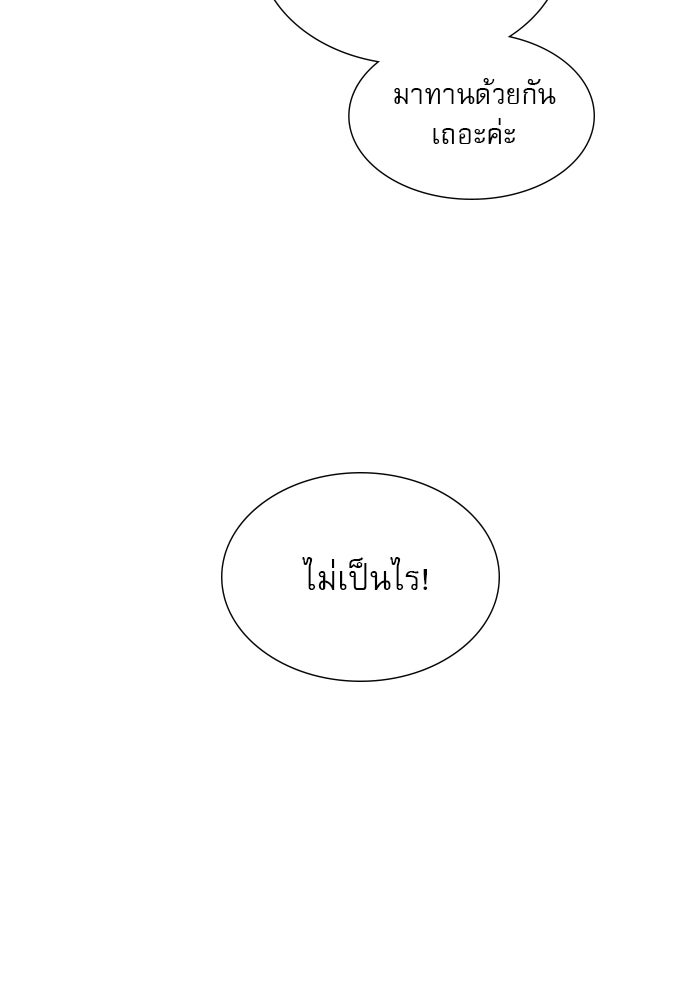 ถ้าไม่ร้อง ก็จงอ้อนวอนซะ - หน้า 53