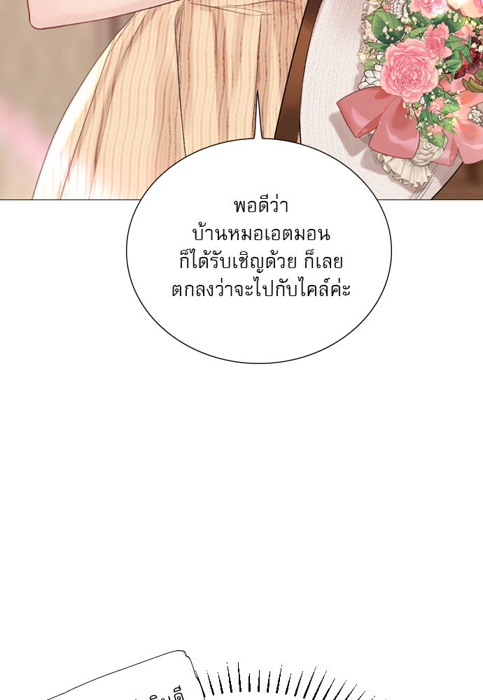 ถ้าไม่ร้อง ก็จงอ้อนวอนซะ - หน้า 60