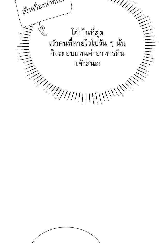 ถ้าไม่ร้อง ก็จงอ้อนวอนซะ - หน้า 61