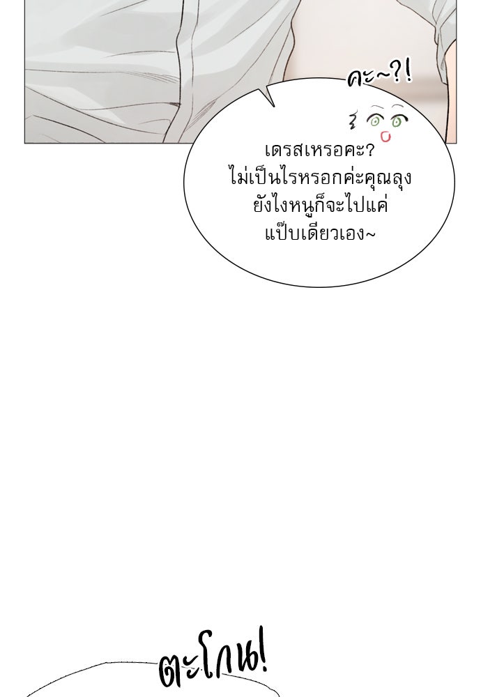 ถ้าไม่ร้อง ก็จงอ้อนวอนซะ - หน้า 63