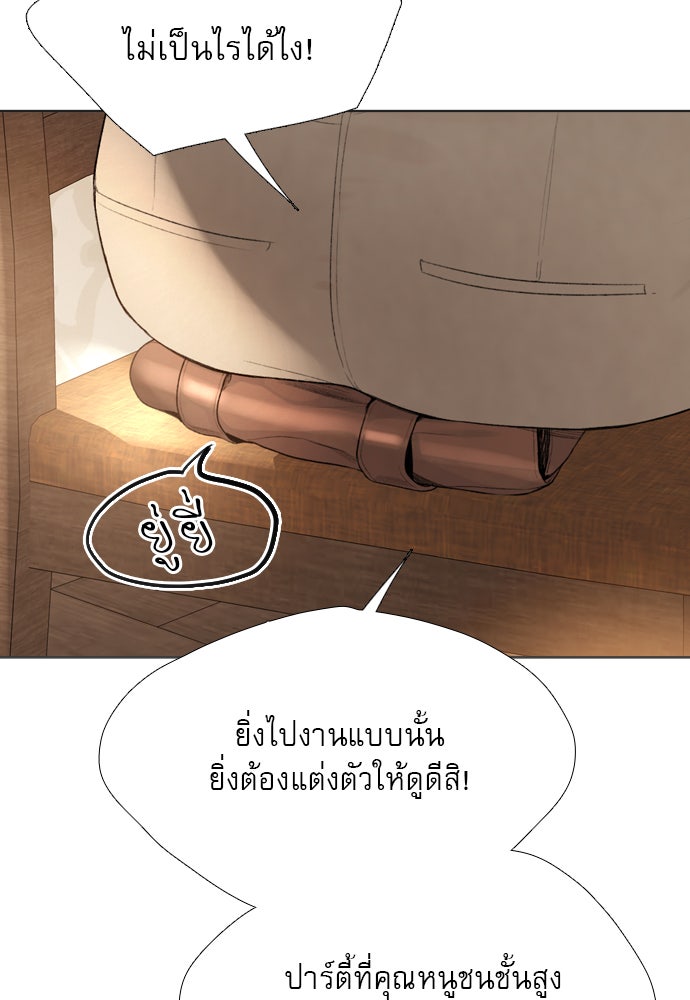ถ้าไม่ร้อง ก็จงอ้อนวอนซะ - หน้า 64