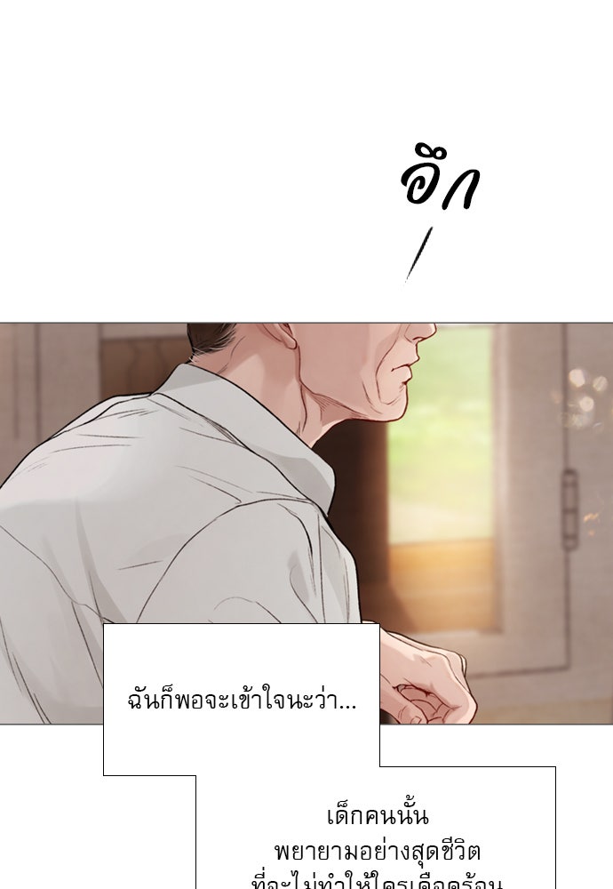 ถ้าไม่ร้อง ก็จงอ้อนวอนซะ - หน้า 67