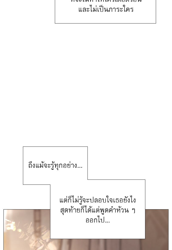 ถ้าไม่ร้อง ก็จงอ้อนวอนซะ - หน้า 68