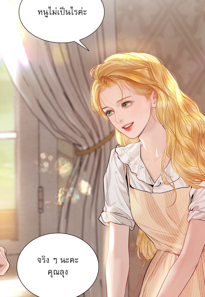 ถ้าไม่ร้อง ก็จงอ้อนวอนซะ - หน้า 73