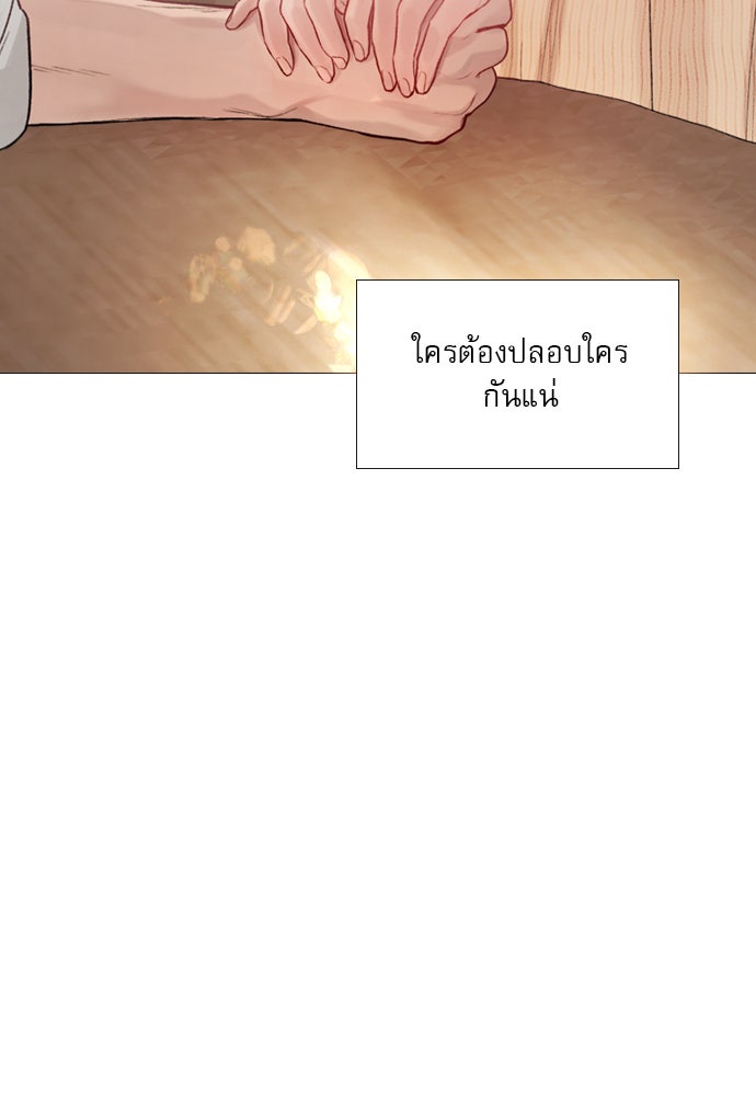 ถ้าไม่ร้อง ก็จงอ้อนวอนซะ - หน้า 77