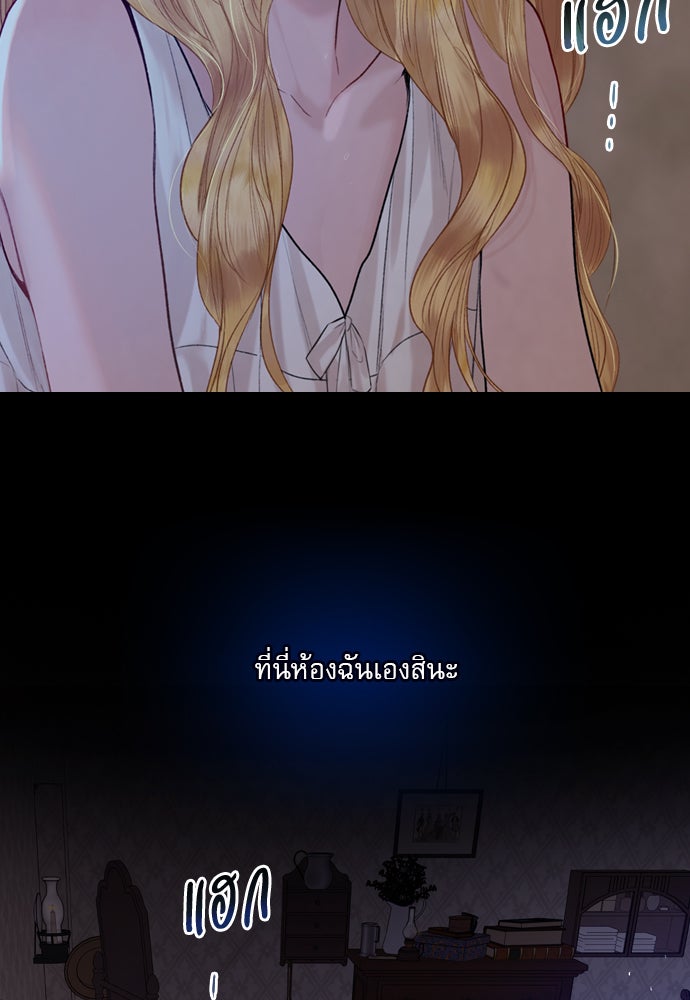 ถ้าไม่ร้อง ก็จงอ้อนวอนซะ - หน้า 87