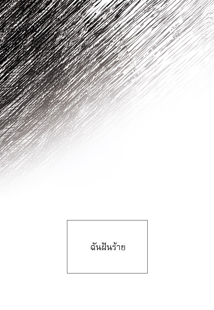 ถ้าไม่ร้อง ก็จงอ้อนวอนซะ - หน้า 89