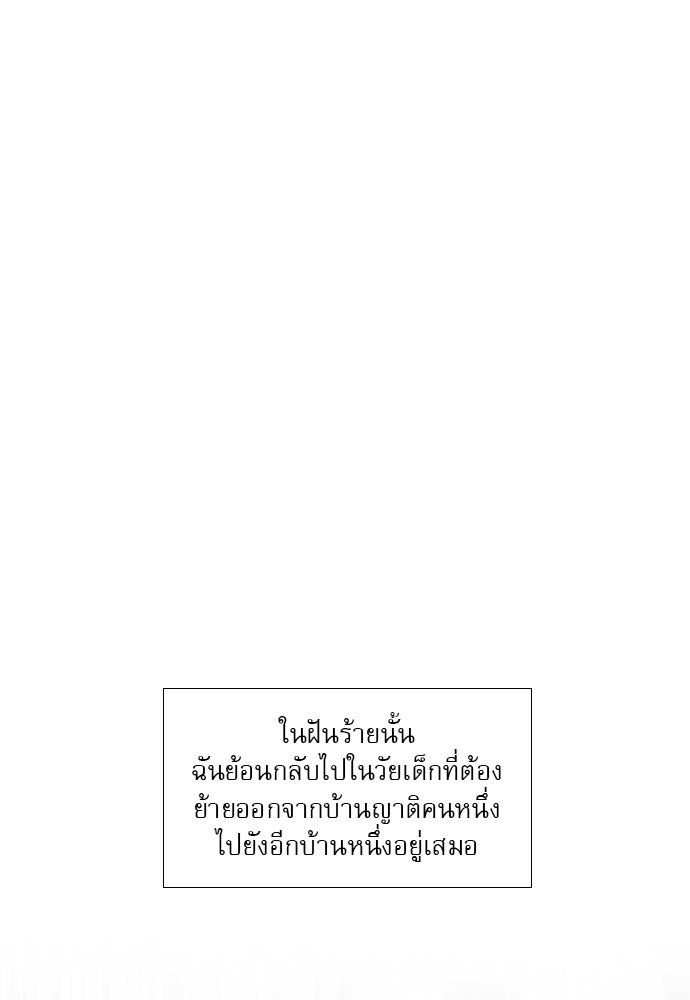 ถ้าไม่ร้อง ก็จงอ้อนวอนซะ - หน้า 90