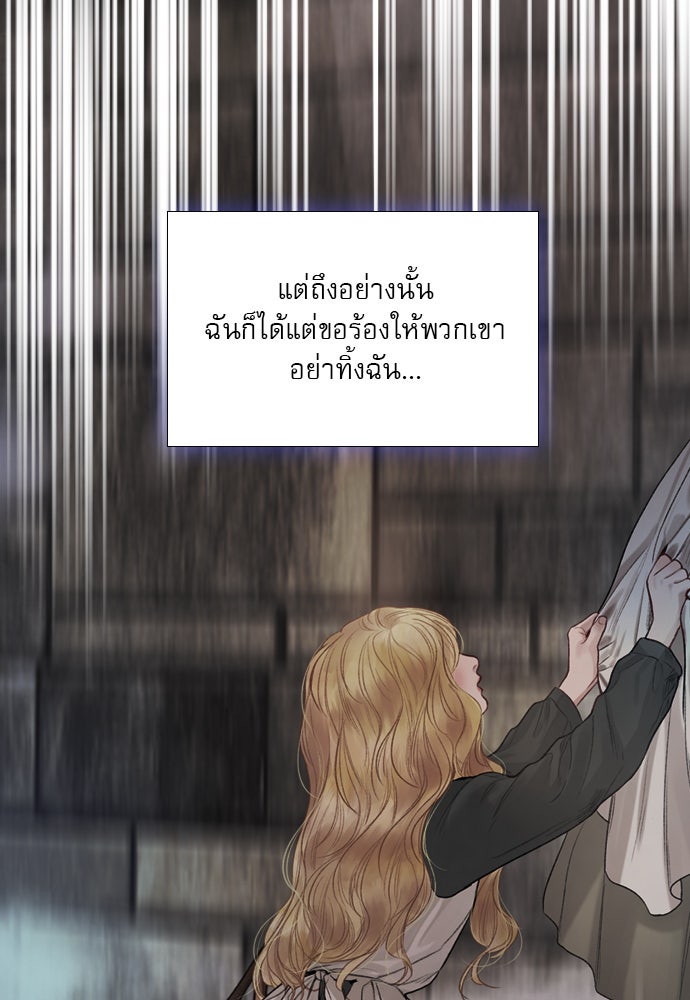 ถ้าไม่ร้อง ก็จงอ้อนวอนซะ - หน้า 95