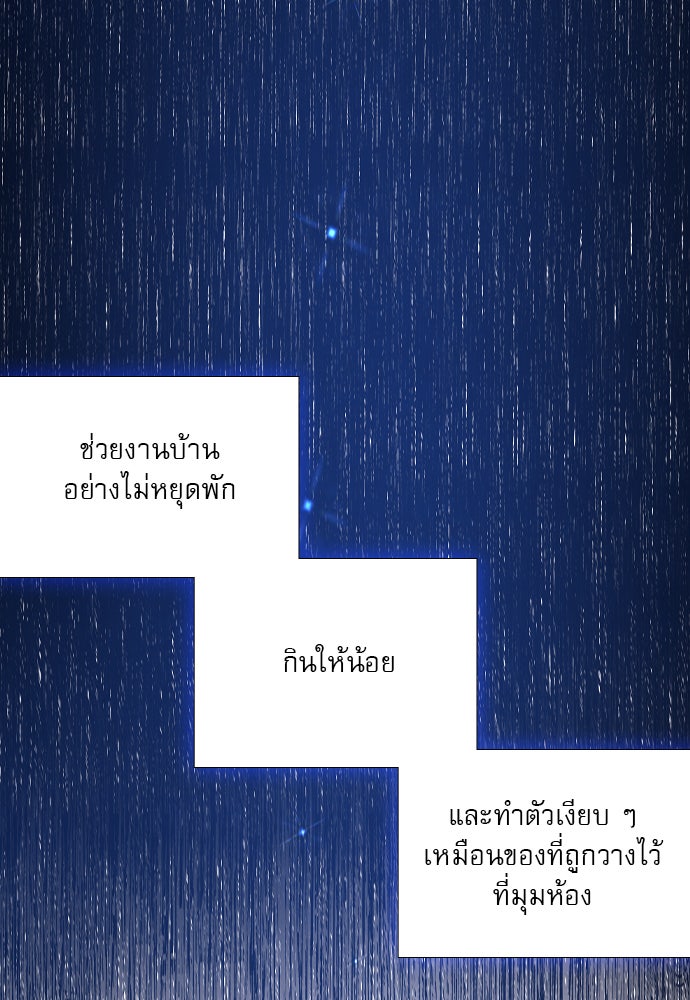 ถ้าไม่ร้อง ก็จงอ้อนวอนซะ - หน้า 97