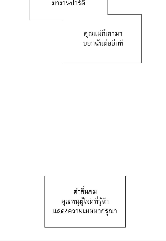 ถ้าไม่ร้อง ก็จงอ้อนวอนซะ - หน้า 10