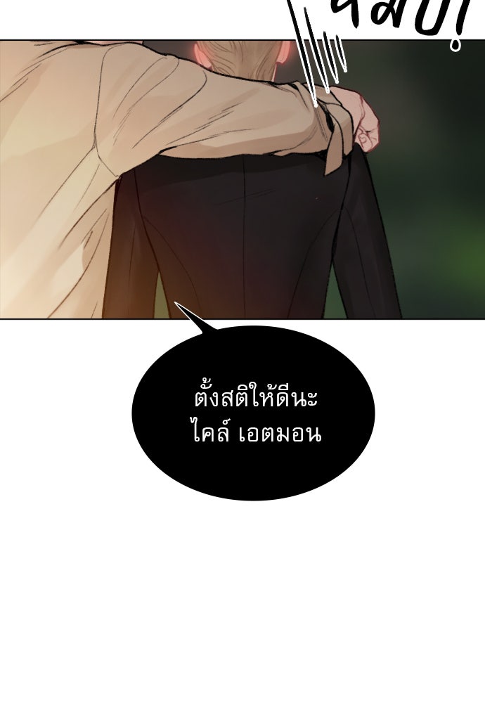 ถ้าไม่ร้อง ก็จงอ้อนวอนซะ - หน้า 100