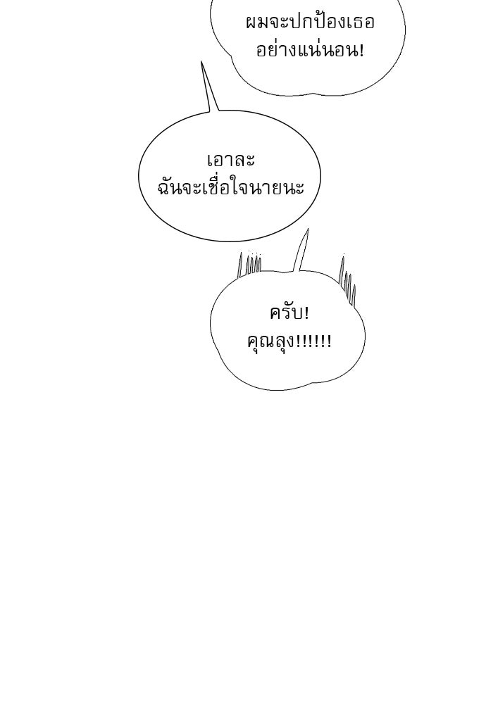 ถ้าไม่ร้อง ก็จงอ้อนวอนซะ - หน้า 102