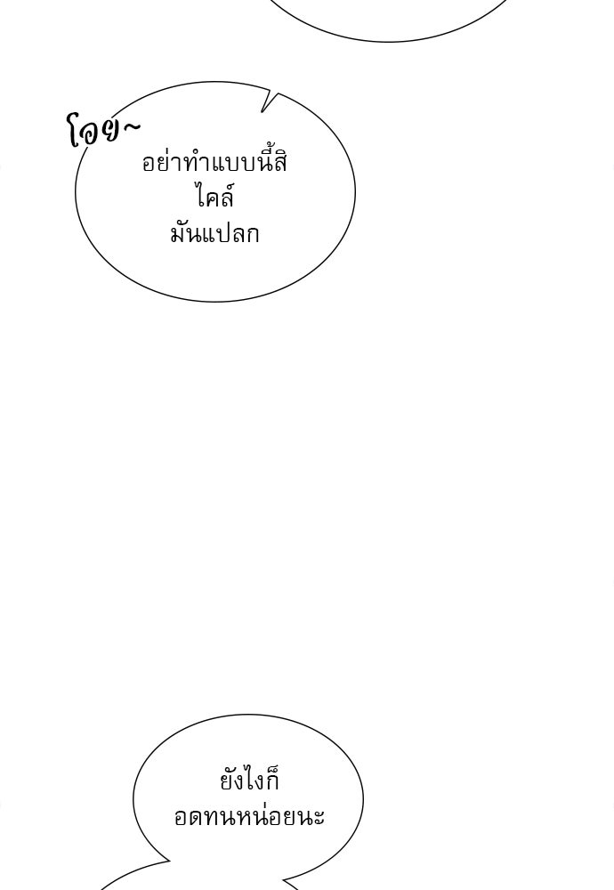 ถ้าไม่ร้อง ก็จงอ้อนวอนซะ - หน้า 108