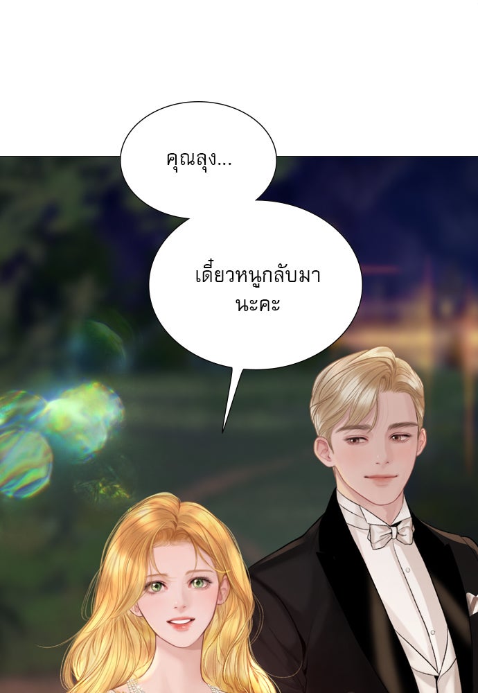 ถ้าไม่ร้อง ก็จงอ้อนวอนซะ - หน้า 113