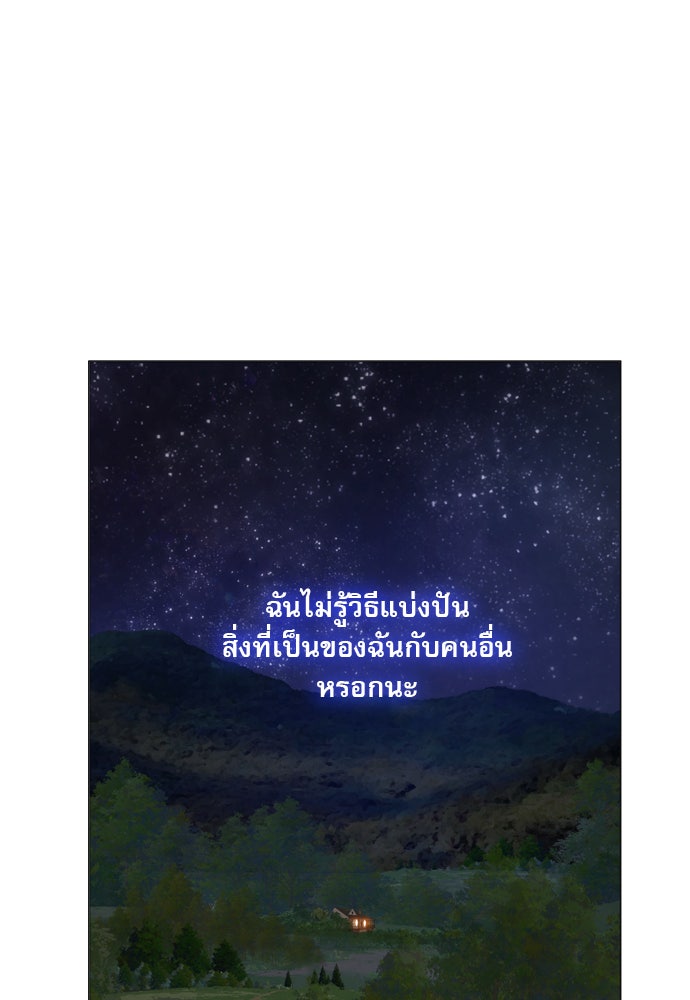 ถ้าไม่ร้อง ก็จงอ้อนวอนซะ - หน้า 19