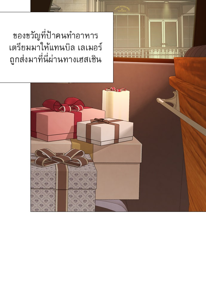 ถ้าไม่ร้อง ก็จงอ้อนวอนซะ - หน้า 25
