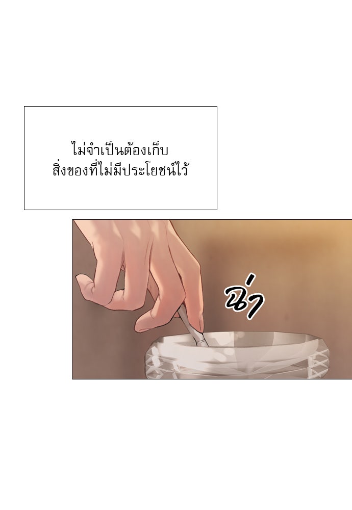 ถ้าไม่ร้อง ก็จงอ้อนวอนซะ - หน้า 27