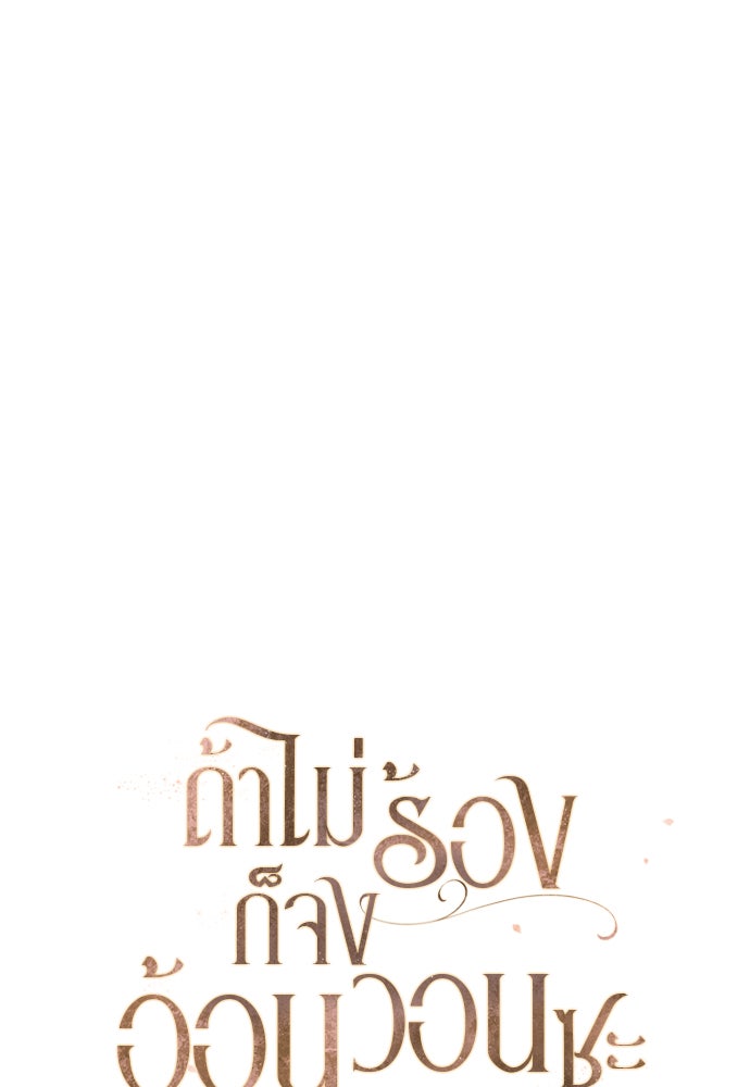 ถ้าไม่ร้อง ก็จงอ้อนวอนซะ - หน้า 31