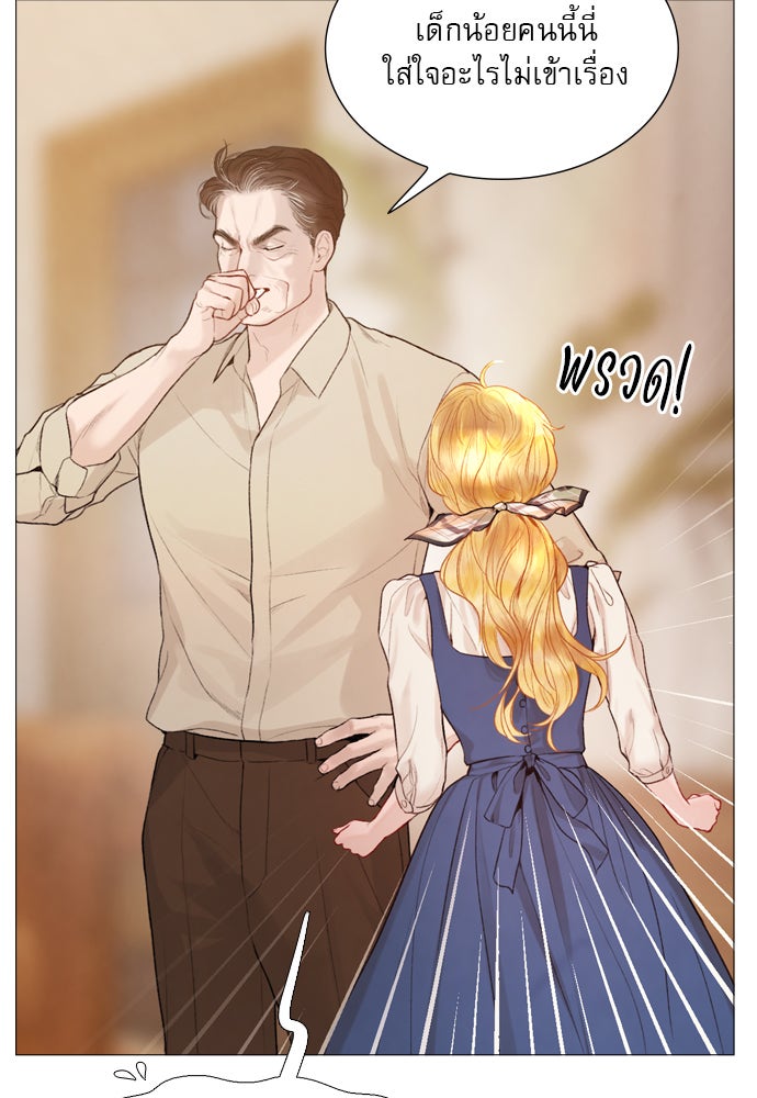 ถ้าไม่ร้อง ก็จงอ้อนวอนซะ - หน้า 43