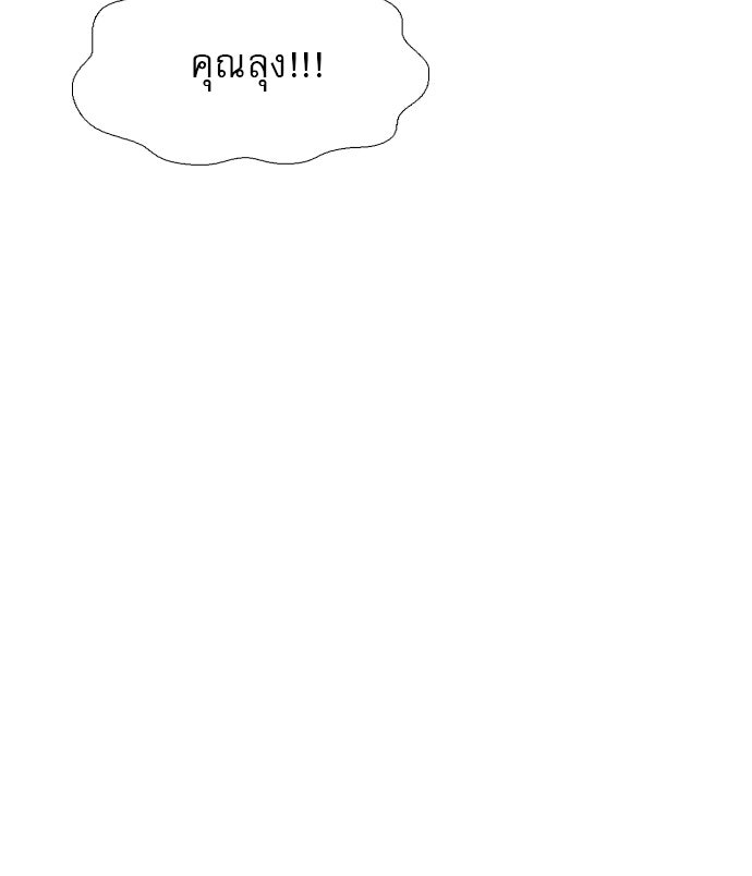 ถ้าไม่ร้อง ก็จงอ้อนวอนซะ - หน้า 44