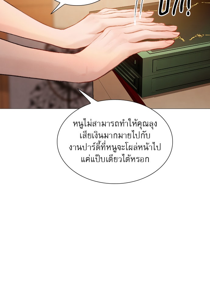 ถ้าไม่ร้อง ก็จงอ้อนวอนซะ - หน้า 49