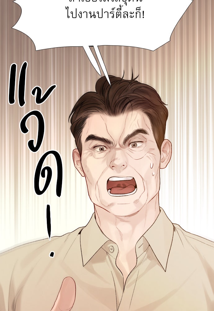 ถ้าไม่ร้อง ก็จงอ้อนวอนซะ - หน้า 53