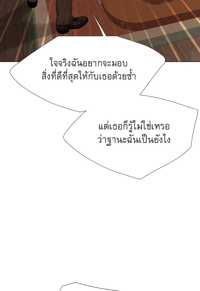 ถ้าไม่ร้อง ก็จงอ้อนวอนซะ - หน้า 61