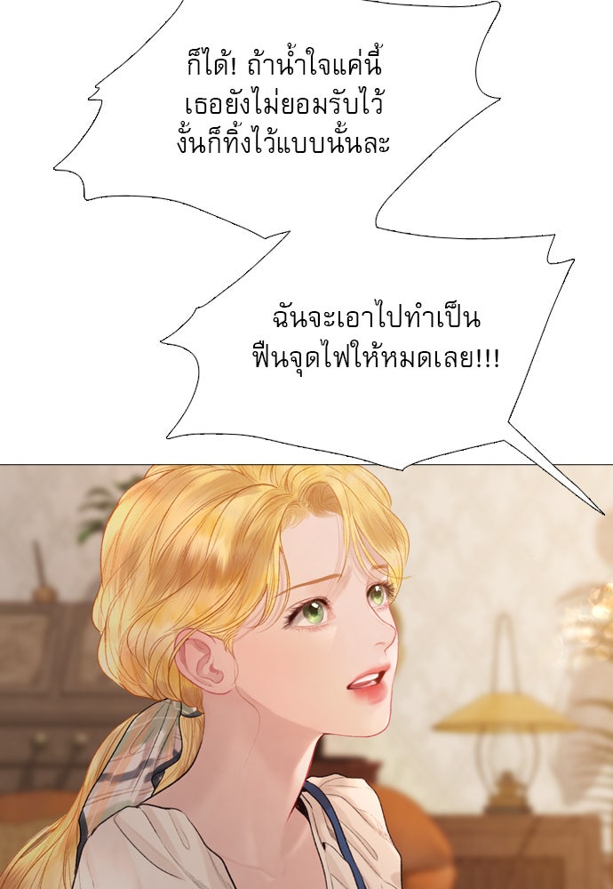 ถ้าไม่ร้อง ก็จงอ้อนวอนซะ - หน้า 62