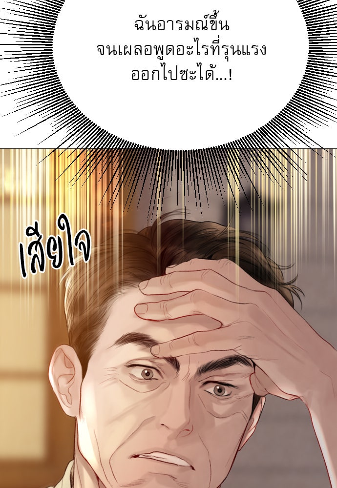 ถ้าไม่ร้อง ก็จงอ้อนวอนซะ - หน้า 73
